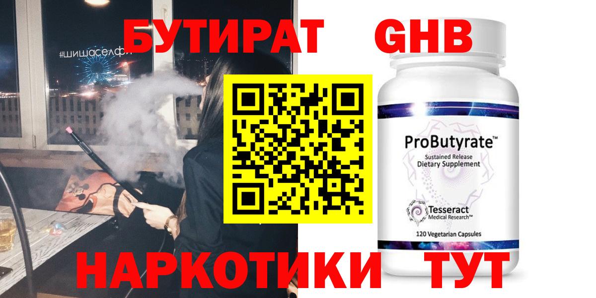 Прокопьевск  Бутират буратино  БУТИРАТ  Вход с VPN 