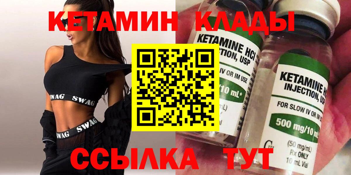 Прокопьевск  КЕТАМИН VHQ  Вход с VPN 